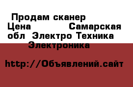 Продам сканер EPSON  › Цена ­ 5 000 - Самарская обл. Электро-Техника » Электроника   